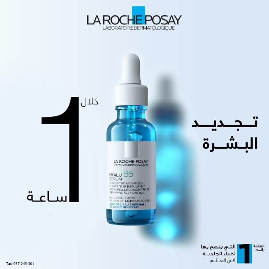 صورة لاروش بوزيه هيالو بي 5 سيرم 30 مل