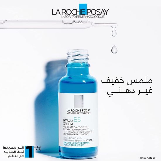 صورة لاروش بوزيه هيالو بي 5 سيرم 30 مل