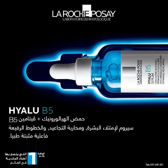 صورة لاروش بوزيه هيالو بي 5 سيرم 30 مل