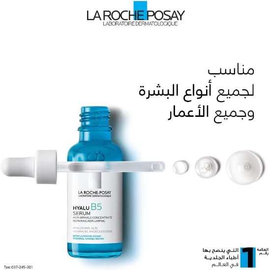 صورة لاروش بوزيه هيالو بي 5 سيرم 30 مل