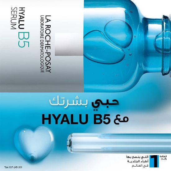 صورة لاروش بوزيه هيالو بي 5 سيرم 30 مل