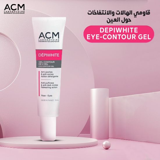 صورة ايه سي ام ديبيوايت جل كونتور 15 مل