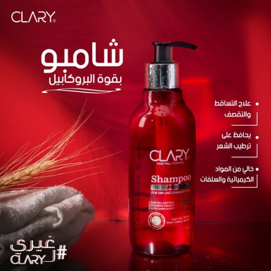صورة كلاري شامبو للشعر 300 مل