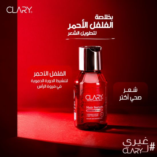 صورة كلاري سيرم 100 مل