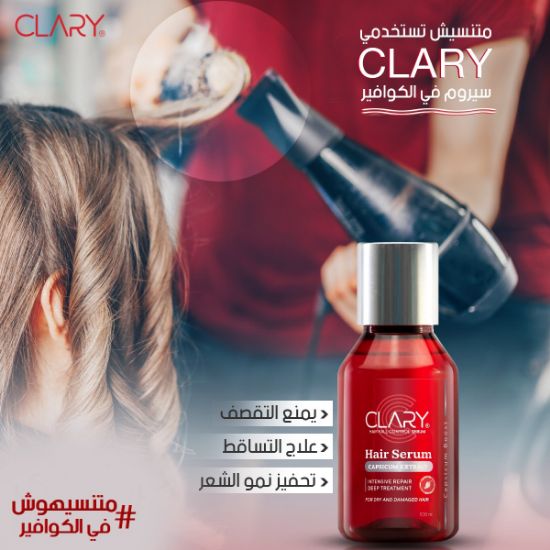 صورة كلاري سيرم 100 مل