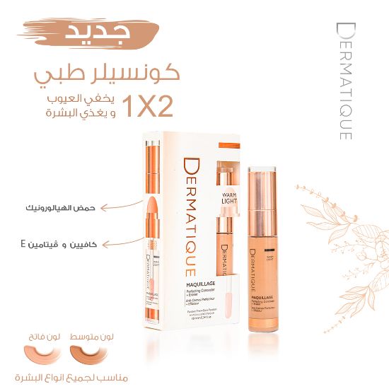 صورة ديرماتيك كونسيلر طبي درجة متوسطة 10 مل