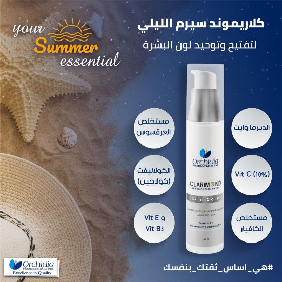 صورة كلاريموند سيرم تفتيح الليلي 50 مل