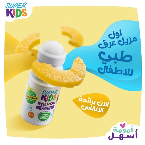 صورة سوبر كيدز رول اون للاطفال برائحة الاناناس  الامن للاطفال- 30 مل