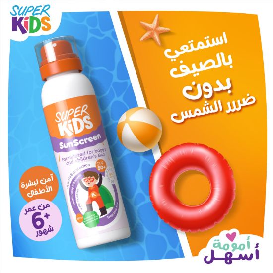 صورة سوبر كيدز صن سكرين لوشن واقي من الشمس بعامل حماية من اشعة الشمس بدرجة SPF 50