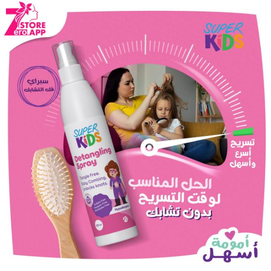 صورة سوبر كيدز أسبراى لفك تشابك الشعر  - 120 مل