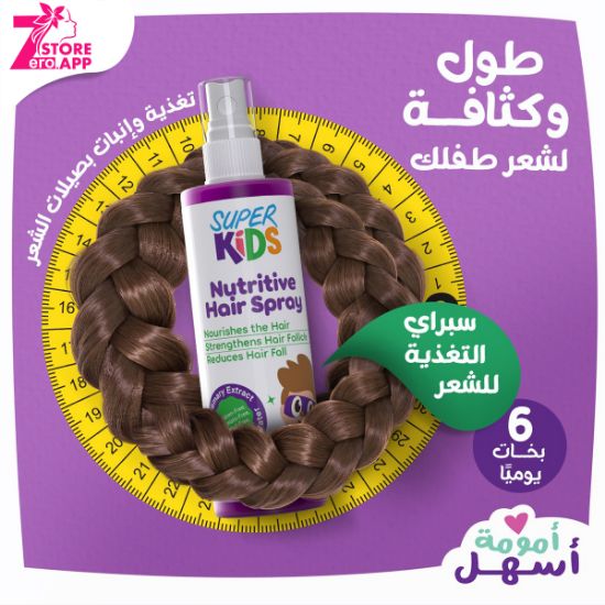 صورة سوبر كيدز بخاخ  المغذي 120 مل