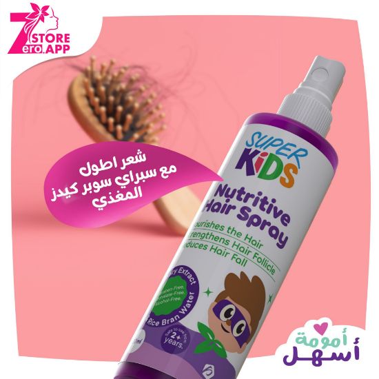 صورة سوبر كيدز بخاخ  المغذي 120 مل