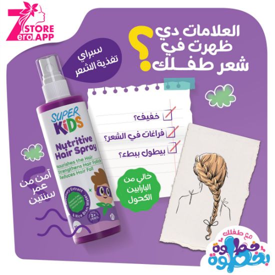 صورة سوبر كيدز بخاخ  المغذي 120 مل