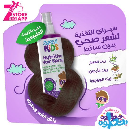 صورة سوبر كيدز بخاخ  المغذي 120 مل