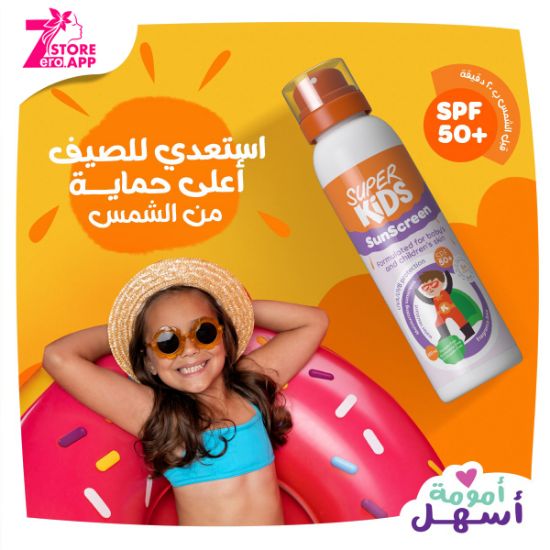 صورة سوبر كيدز صن سكرين لوشن واقي من الشمس بعامل حماية من اشعة الشمس بدرجة SPF 50