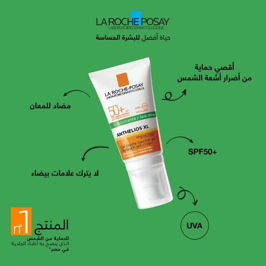 صورة لاروش بوزيه أنثيليوس جيل كريم للبشرة الدهنية 50 مل