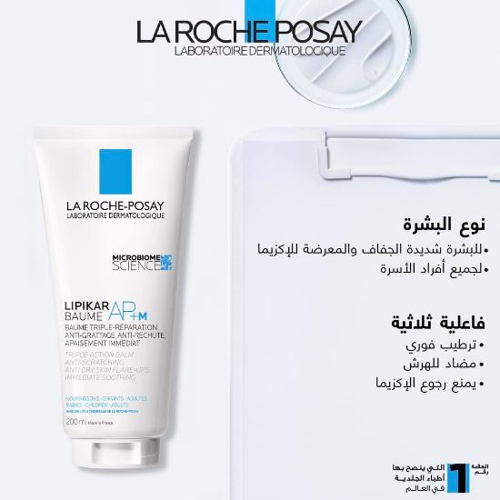 صورة لاروش بوزيه ليبيكار بوم إيه بي + إم 200 مل