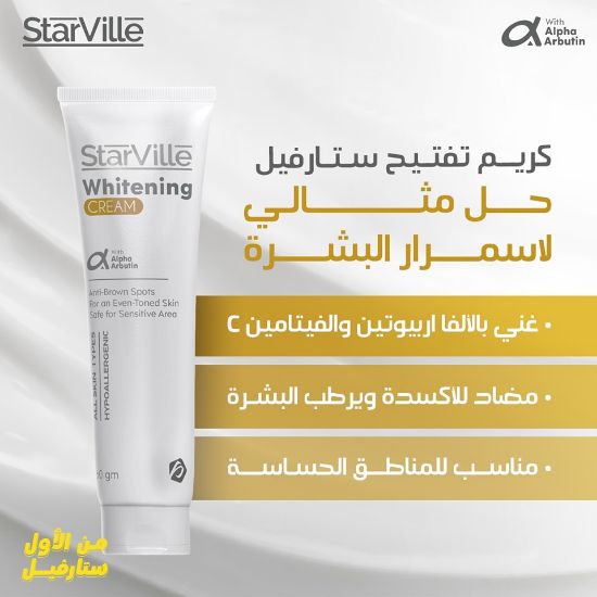صورة ستارفيل كريم تفتيح 60 جم