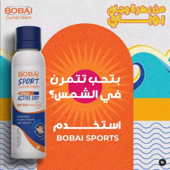 صورة بوباى سبراي سبورت صن اسكرين spf 50 - بحجم 200 مل 