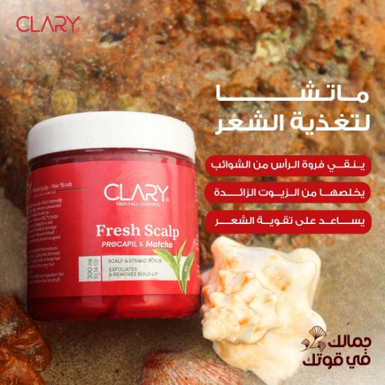 صورة كلارى فريش سكالب 300 مل