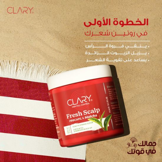 صورة كلارى فريش سكالب 300 مل
