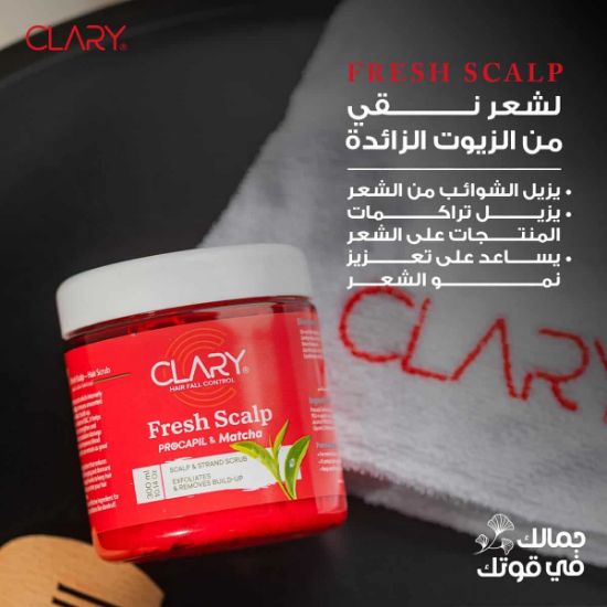 صورة كلارى فريش سكالب 300 مل