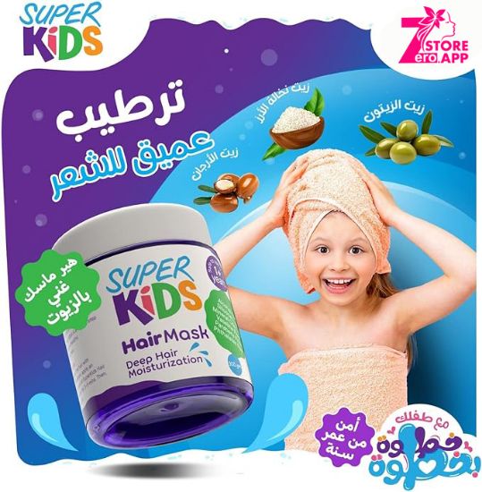 صورة سوبركيدز هير ماسك 300 جم